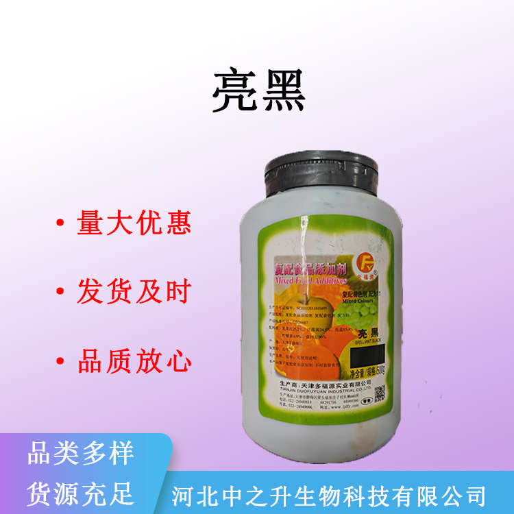 現(xiàn)貨亮黑色素 食用亮黑色素 食品添加劑 量大從優(yōu)