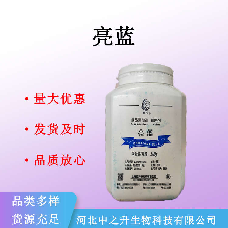 現(xiàn)貨批發(fā)亮藍(lán)色素 食用亮藍(lán)色素 食品添加劑 量大從優(yōu)