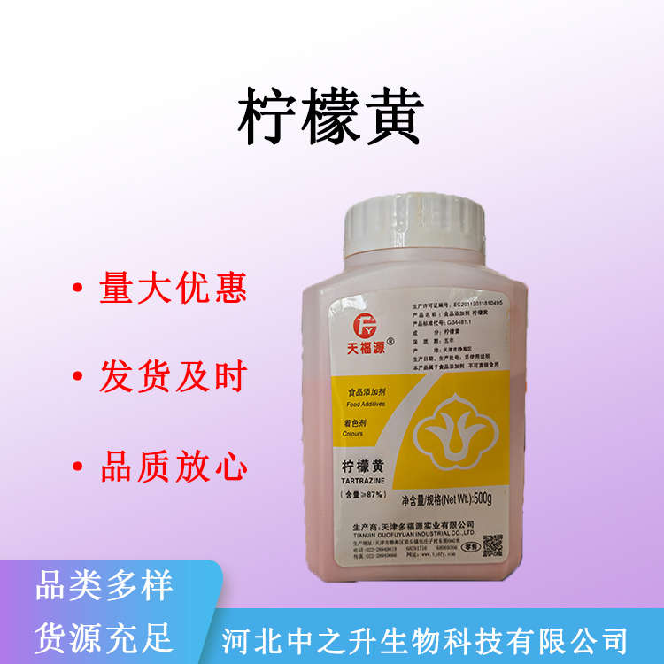 現(xiàn)貨檸檬黃色素 食用檸檬黃色素 食品添加劑 量大從優(yōu)