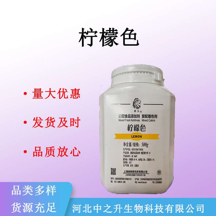 現(xiàn)貨檸檬色色素 食用檸檬色色素 食品添加劑 量大從優(yōu)