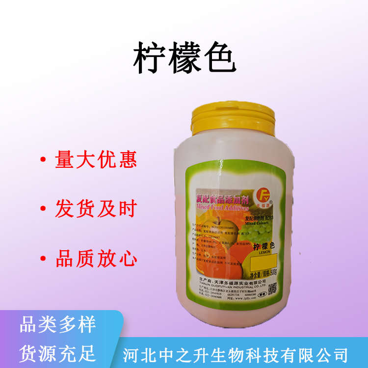 現(xiàn)貨批發(fā)檸檬色色素 食用檸檬色色素 食品添加劑 量大從優(yōu)