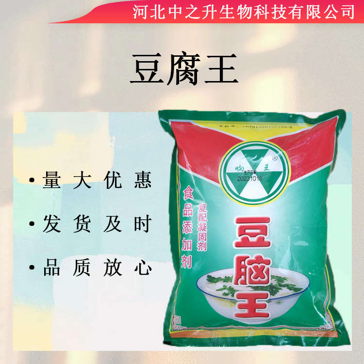 豆腐王食品級豆腐王營養(yǎng)強化劑現(xiàn)貨