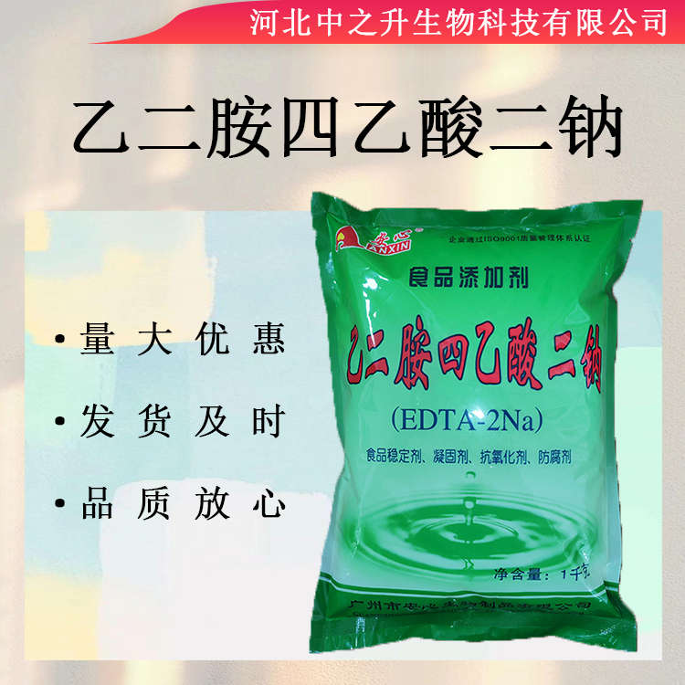 供應食品級乙二胺四乙酸二鈉EDTA二鈉護色劑穩(wěn)定劑edta二鈉l量大優(yōu)惠