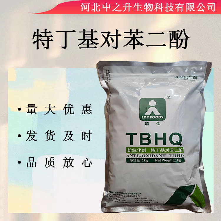 TBHQ特丁基對苯二酚高效油脂劑TBHQ一公斤