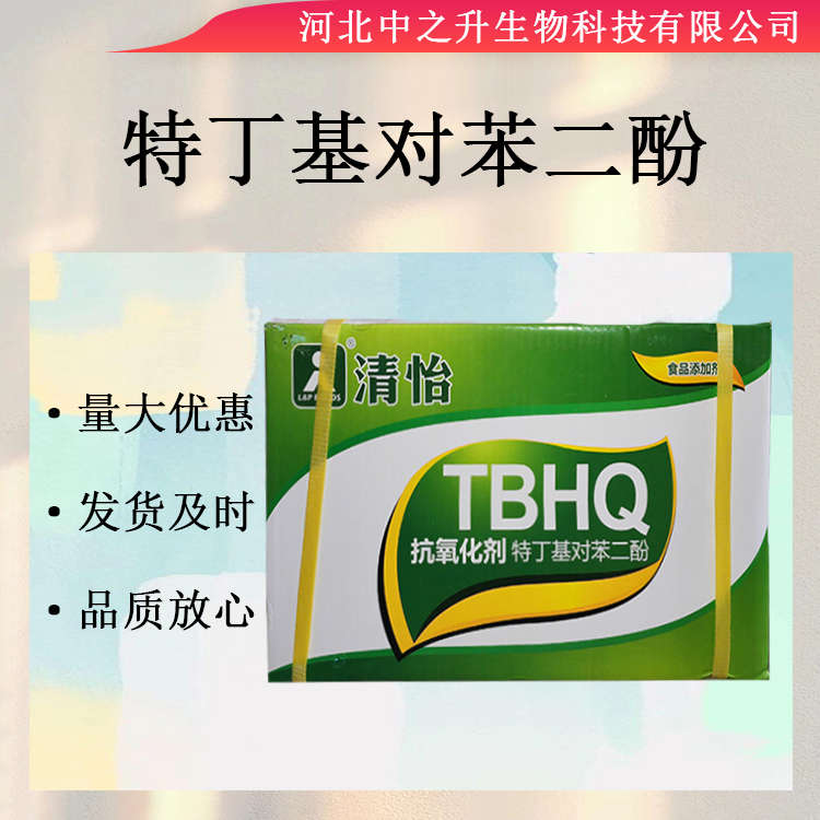 供應TBHQ特丁基對苯二酚高效油脂劑TBHQ一公斤