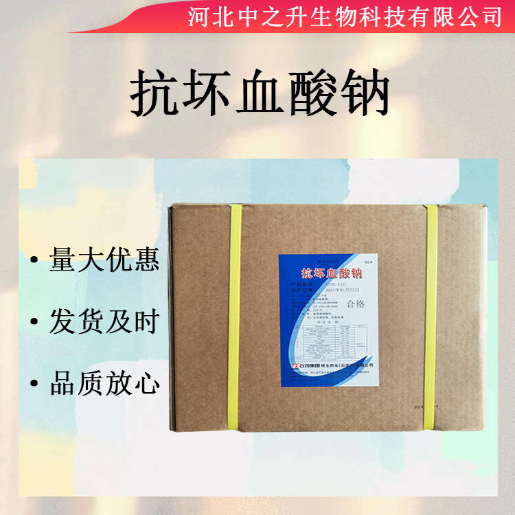 抗壞血酸鈉食品級  VC鈉 原裝正品 抗壞血酸鈉