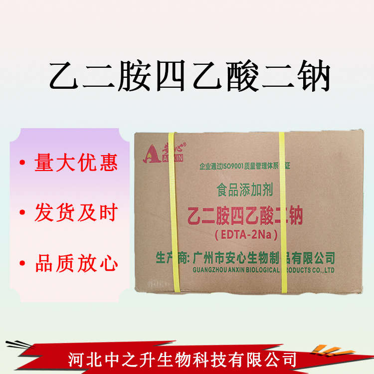 現貨乙二胺四乙酸二鈉 EDTA-2Na 1公斤起訂 防腐保鮮劑