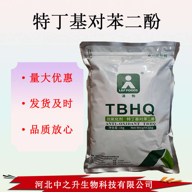  TBHQ油脂用TBHQ 油炸食品方便面 特丁基對苯二酚食品級 抗氧化劑