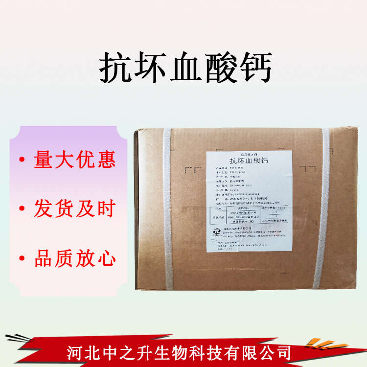 批發供應抗壞血酸鈣食品級抗壞血酸鈣 1KG起訂