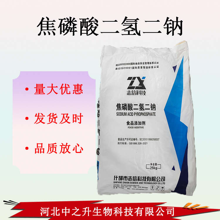 供應(yīng)焦磷酸二氫二鈉 面粉面制品增筋 1公斤起訂 焦磷酸二氫二鈉