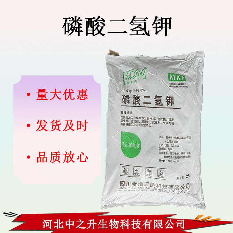 磷酸二氫鉀食品級(jí)水分保持劑 穩(wěn)定膨松劑 食品添加劑凝固劑 磷酸鹽