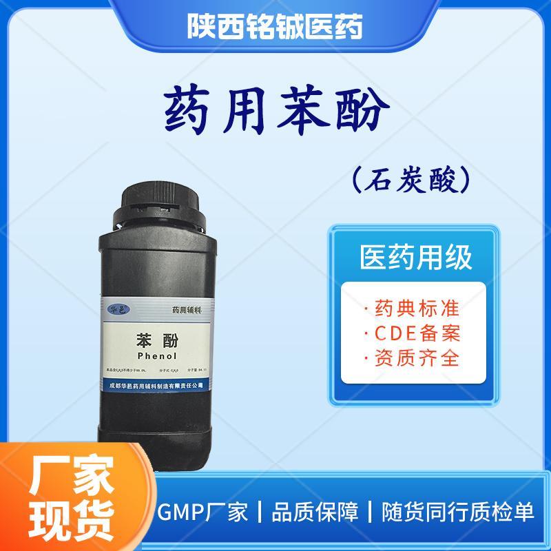 医用级苯酚