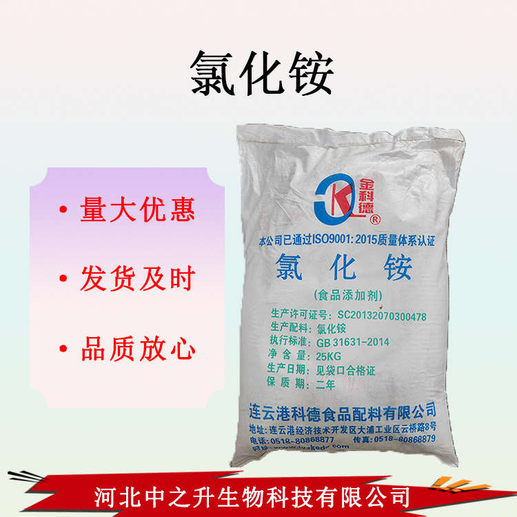 保水劑氯化銨 肉制品 氯化銨肉制品增重改良劑