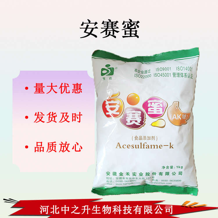 批發供應食品級安賽蜜甜味劑維多AK糖果凍罐頭蜜餞可用安 賽蜜原