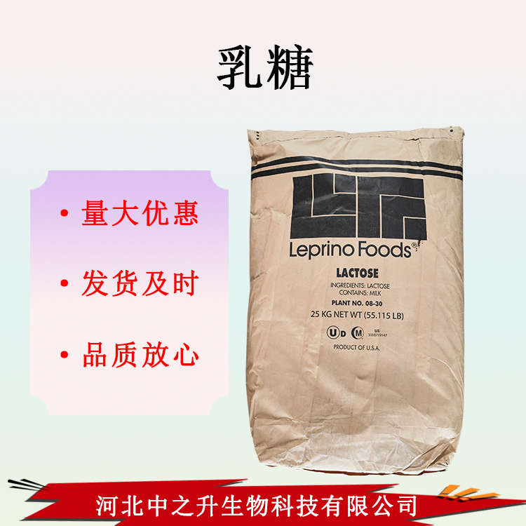 食品級乳糖99%原料批發 食品添加劑甜味劑 壓片糖果飲料 烘 焙原料