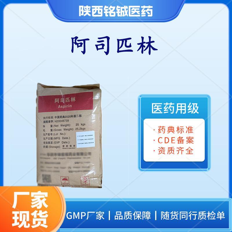 药用级阿司匹林