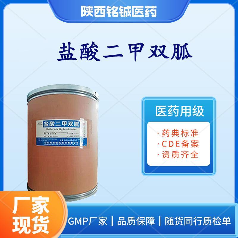 药用级盐酸二甲双胍 药用级盐酸二甲双胍