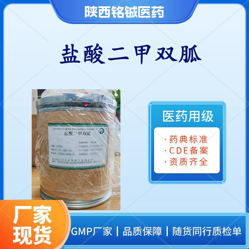 盐酸二甲双胍