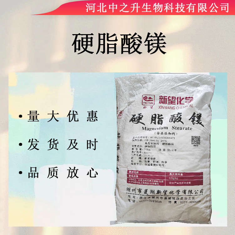 供應(yīng)硬脂酸鎂食品級 菱湖新望六佳 抗結(jié)劑 壓片用 證件齊全 硬脂酸鎂