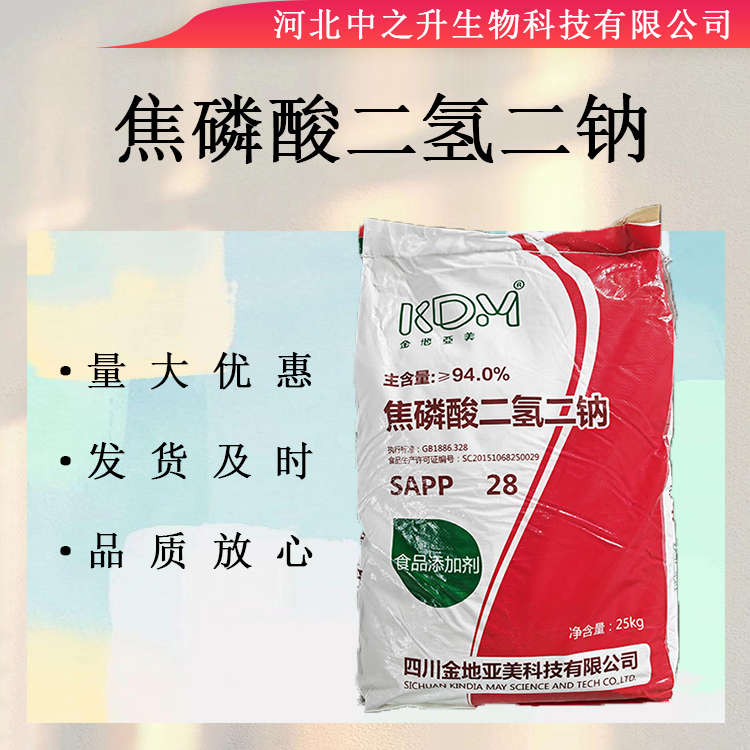 食品級(jí)焦磷酸二氫二鈉食品肉食保水劑磷酸鹽膨松劑面制品改良劑