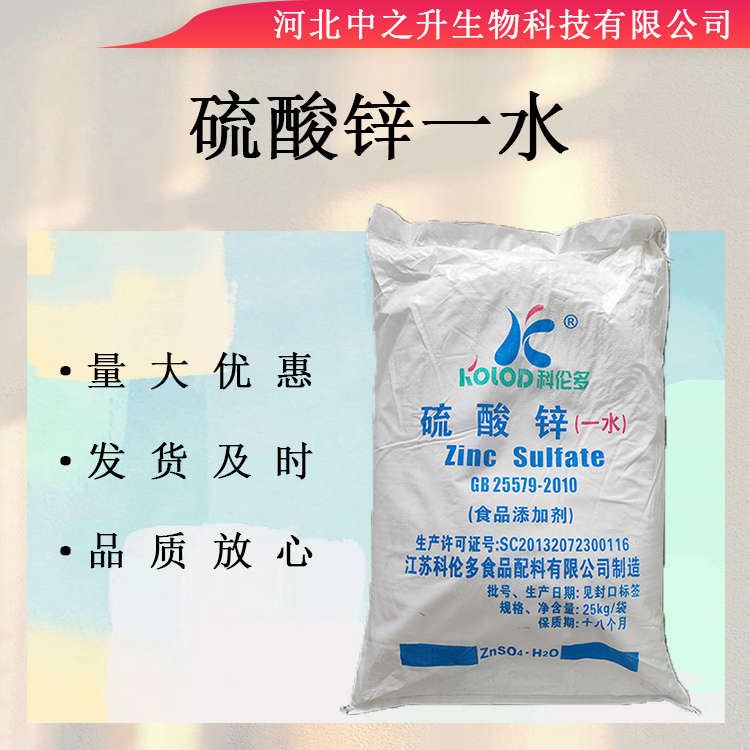 供應(yīng)食品級硫酸鋅一水產(chǎn)品水份保持劑凝固增重劑膨松劑