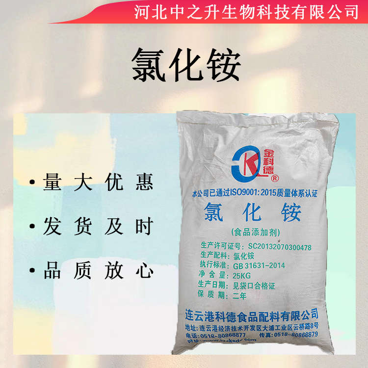 供應(yīng)氯化銨食品級肉制品面制品增重保水劑品質(zhì)改良