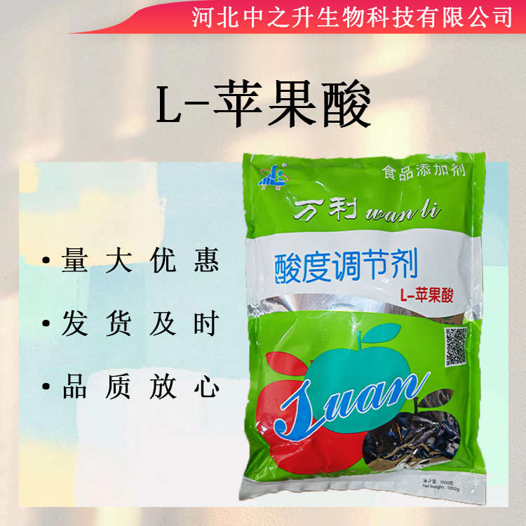 食品級 酸味調(diào)節(jié)劑 蘋果酸 含量99%質(zhì)量保證 證件齊全 