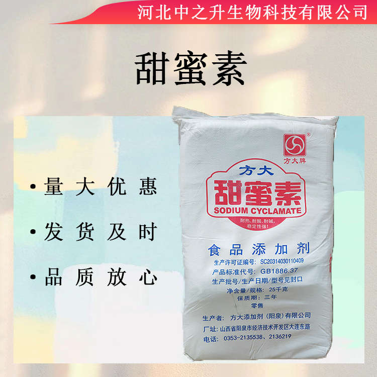 食品級(jí)甜蜜素99% 高倍甜味劑 食品添加劑 甜蜜素原料批發(fā)