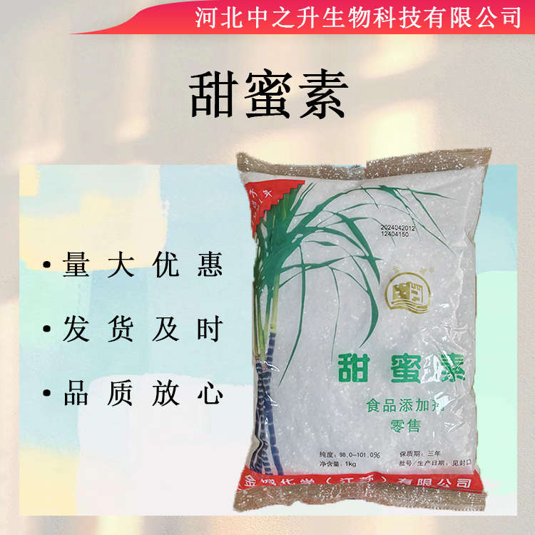 食品級(jí)供應(yīng)甜蜜素99% 高倍甜味劑 食品添加劑 甜蜜素原料批發(fā)