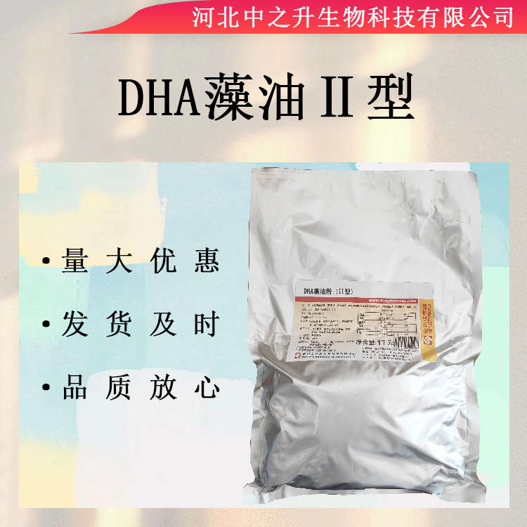 DHA藻油Ⅱ型 食品級 營養(yǎng)強化劑 二十六碳六烯酸藻油DHA