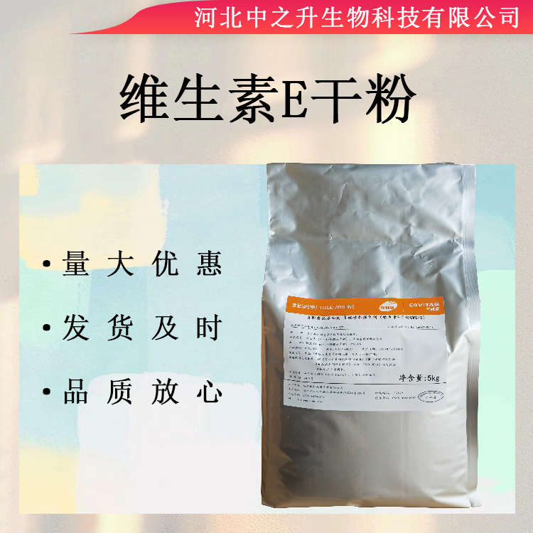 維生素E干粉 食品級(jí)維生素E醋酸酯98%高含量正品