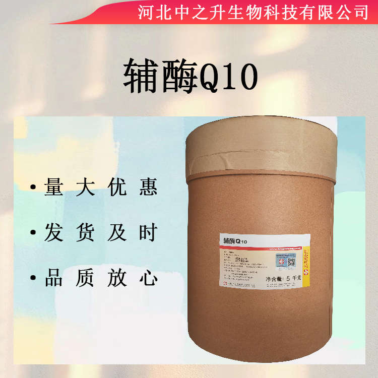 輔酶Q10食品級(jí)營(yíng)養(yǎng)強(qiáng)化劑脂溶性98%輔酶高含量水溶性量大優(yōu)惠