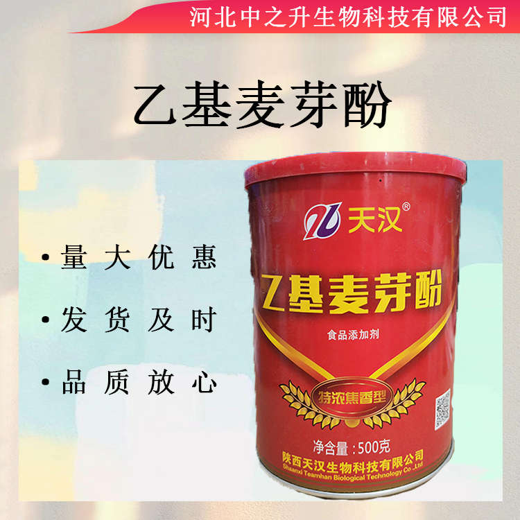 焦香純香乙基麥芽酚 食品級  鹵肉鴨脖鹵味增香增鮮劑 1000克包郵