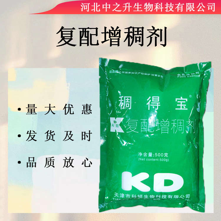 食品復配增稠劑 稠得寶25kg/箱1kg/袋 