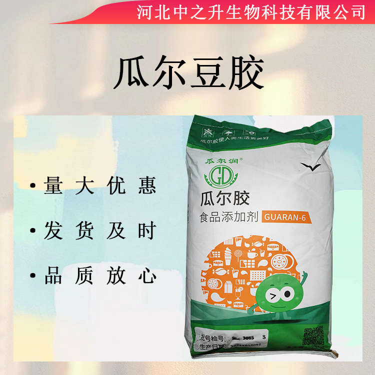 瓜爾膠食品級增稠劑 瓜爾豆膠25kg/袋 瓜爾膠量大優(yōu)惠