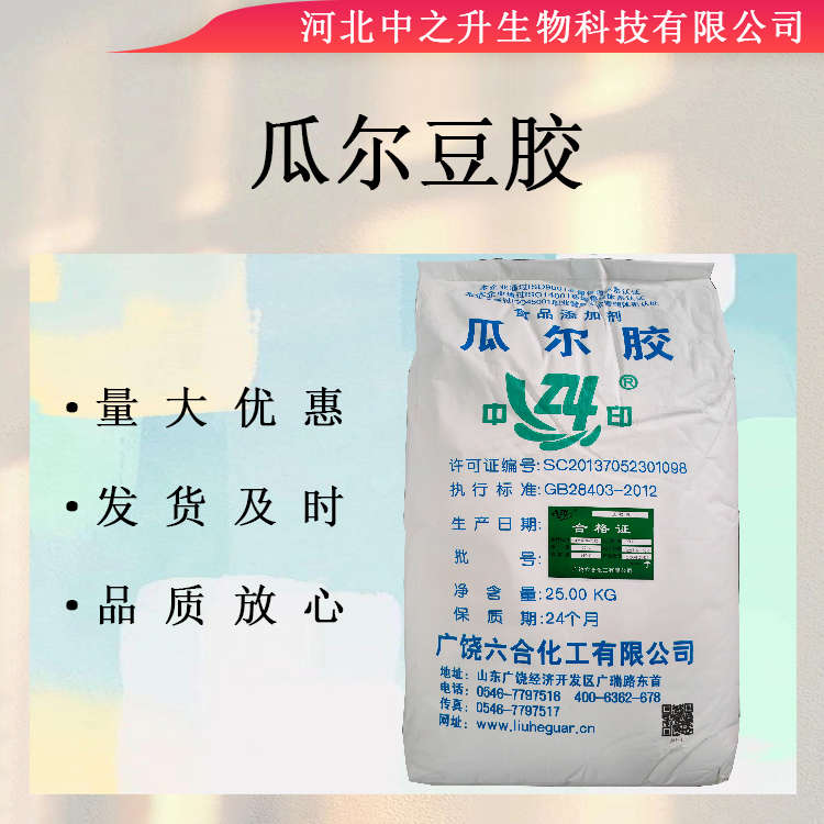 供應瓜爾膠食品級增稠劑 瓜爾豆膠25kg/袋 瓜爾膠量大優(yōu)惠