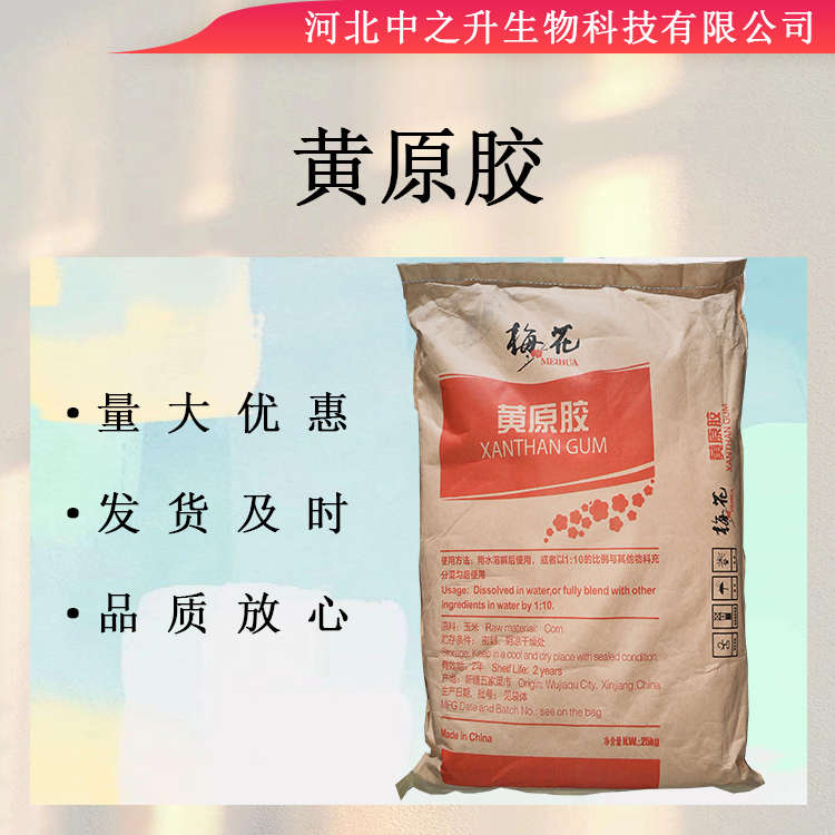 供應(yīng)黃原膠食品級增稠劑 黃原膠25kg/袋 量大優(yōu)惠