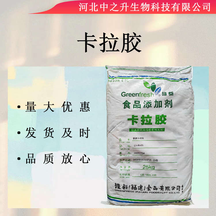 現(xiàn)貨供應卡拉膠食品級K型卡拉膠