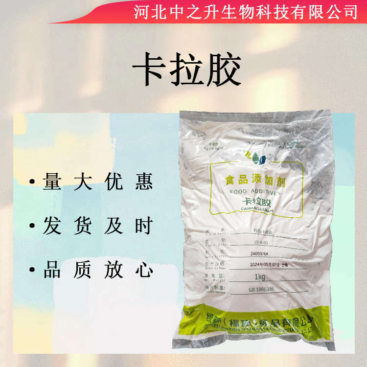 現(xiàn)貨供應食品級卡拉膠食品級K型卡拉膠