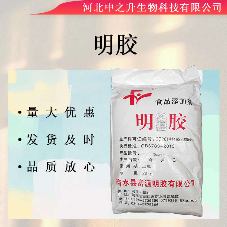 明膠 食品級(jí) 增稠劑 200凍力 食用明膠 含量99%證件齊全 明膠粉