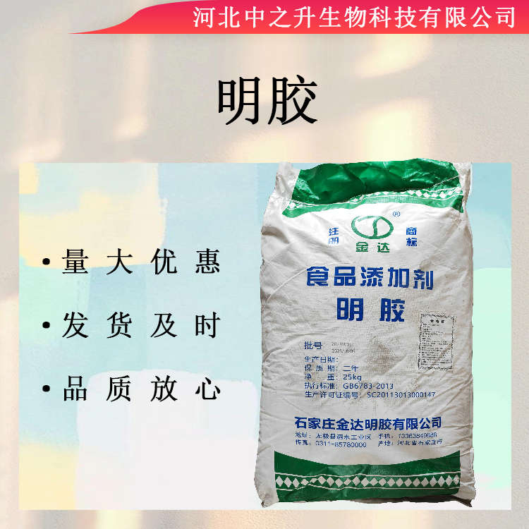 供應(yīng)明膠 食品級(jí) 增稠劑 200凍力 食用明膠 含量99%證件齊全 明膠粉