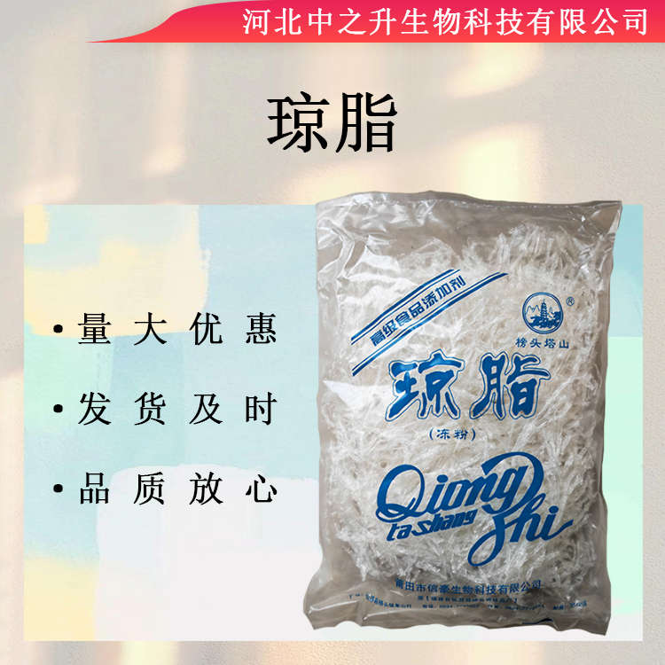 現(xiàn)貨供應(yīng)食品級(jí)瓊脂食品級(jí)增稠劑瓊脂粉寒天粉瓊脂