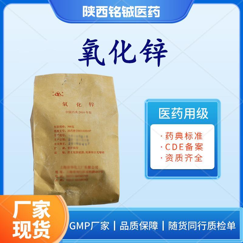 药用级氧化锌 药用级氧化锌