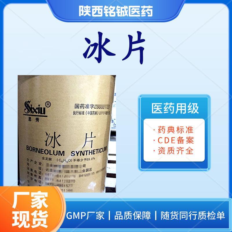 药用天然冰片