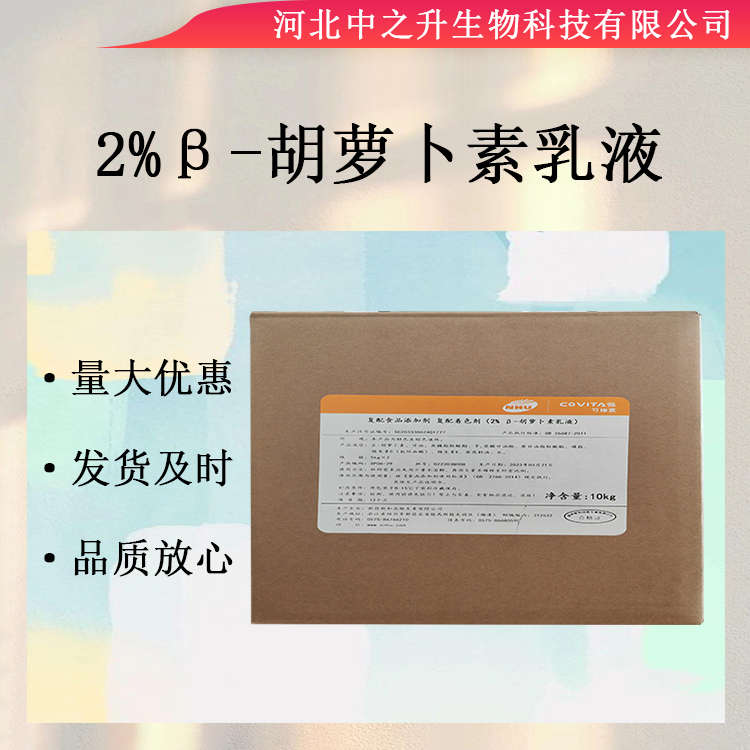 2%β-胡蘿卜素乳液胡蘿卜素粉供應(yīng)食品添加劑著色劑