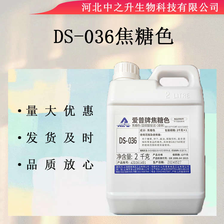 DS-036焦糖色食品級(jí) 焦糖色素 著色劑2kg/桶 焦糖色