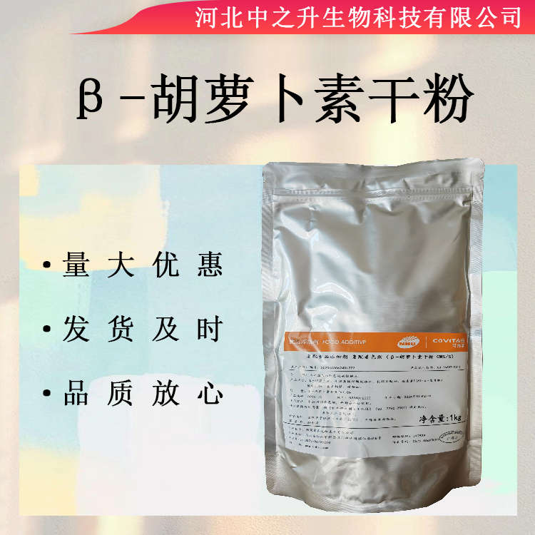 β-胡蘿卜素干粉食品級(jí)食用色素復(fù)配著色劑水溶性胡蘿卜素粉