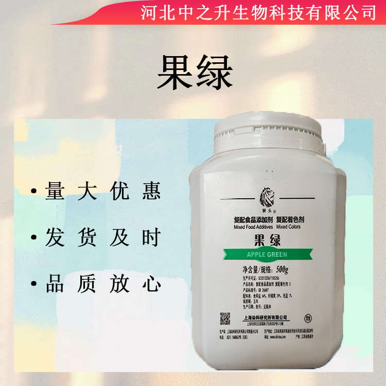 果綠色素供應(yīng)食品級(jí)水溶性綠色素果綠色素25kg/桶 著色劑