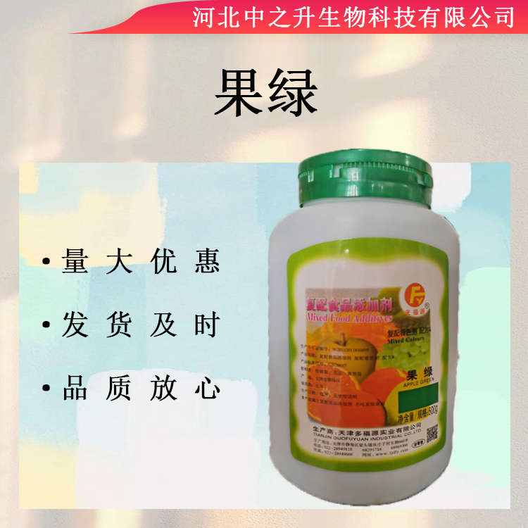 供應(yīng)果綠色素供應(yīng)食品級(jí)水溶性綠色素果綠色素25kg/桶 著色劑