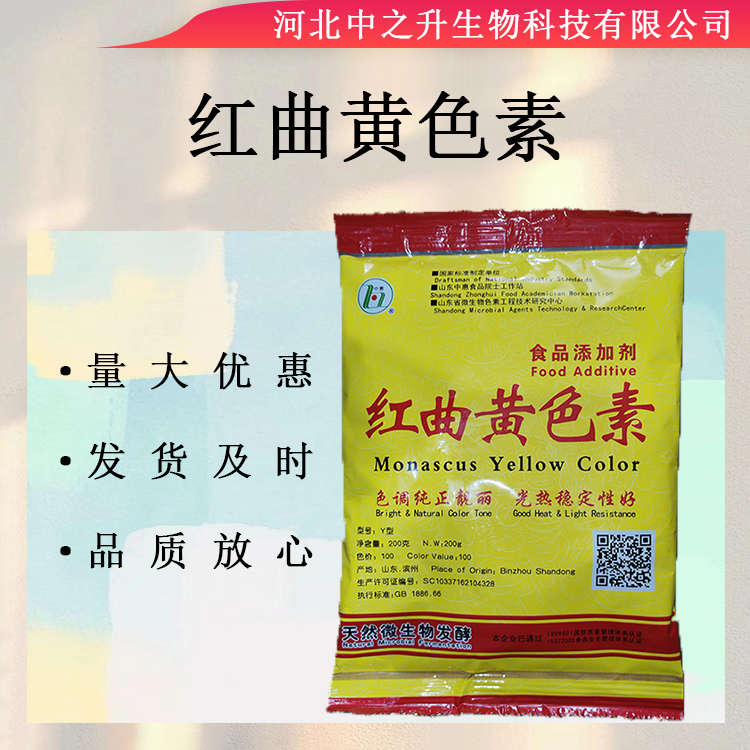 現(xiàn)貨供應(yīng)食品級紅曲黃色素食品級著色劑水溶性紅曲黃色素1KG起